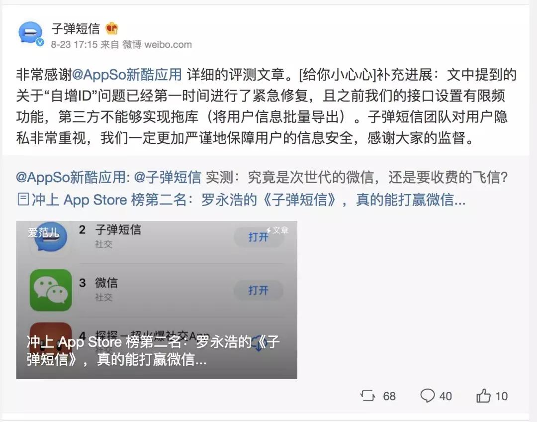 子弹短信中枪:上线10天漏洞百出 被吐槽充满色