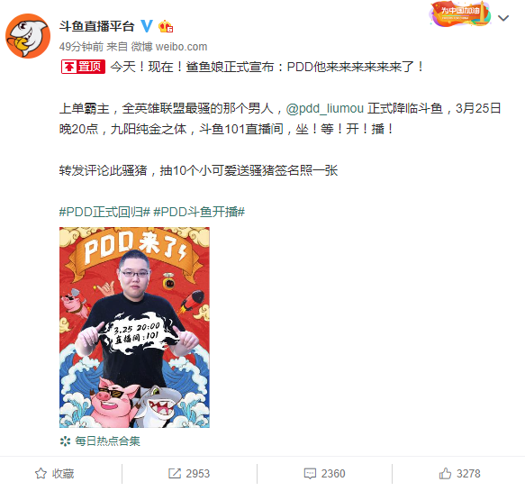 全联盟最“骚”的男人回来了!斗鱼官宣:PDD正式入驻