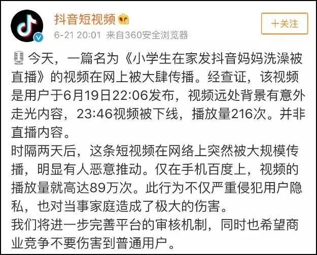 发抖音,妈妈洗澡被直播…播放216万次!抖音的