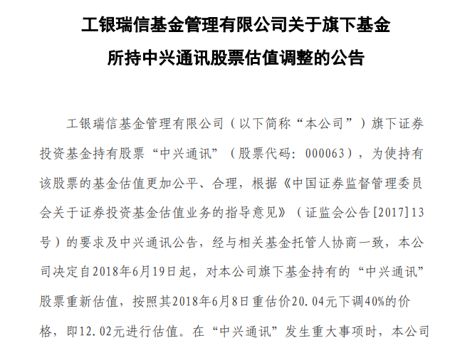 多家基金公司再度下调中兴通讯A股估值