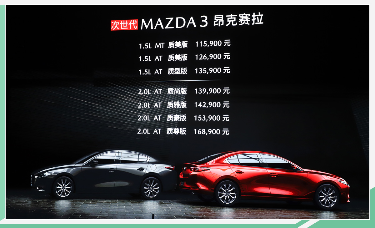 次世代MAZDA3昂克赛拉上市 售11.59-16.89万