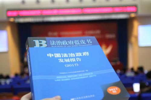 《法治政府蓝皮书:中国法治政府发展报告(2017)》(主办方供图)