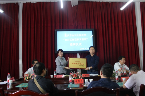 合川区楹联教育再添劲旅重庆市合川太和中学被