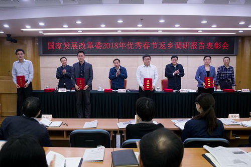 我委召开2018年度优秀春节返乡调研报告表彰