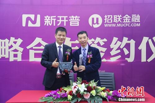 新开普与招联金融签订战略合作协议