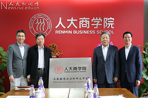 中国人民大学商学院大数地产新闻据商业分析研究平台揭牌成立