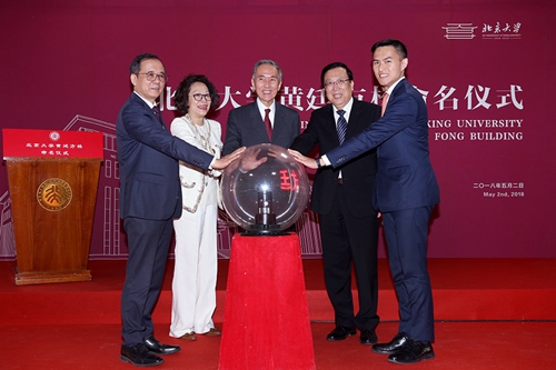 见证情谊 铭记厚望:北京大学黄廷方楼命名