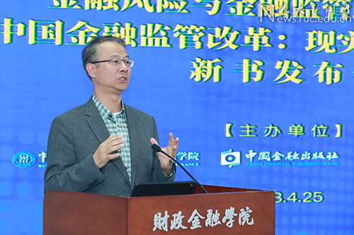 金融风险与金融监管改革研讨会暨《中国金融监