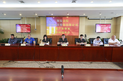 海淀法院通报能通科技股份有限公司破产重整案