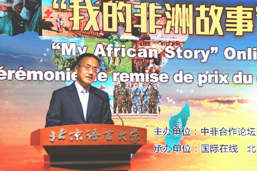 外交部部长助理陈晓东出席我的非洲故事网络