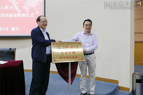 中国人民大学教师党支部书记 高端人才培训班