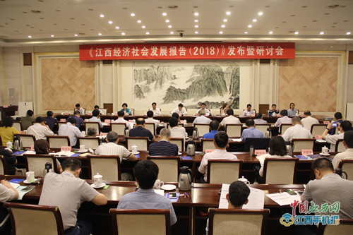 《江西经济社会发展报告(2018)》成果发布