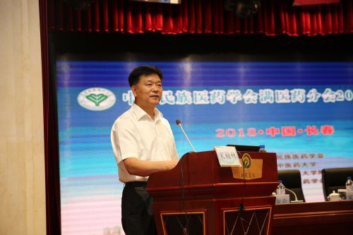 中国民族医药学会满医药分会2018年学术交流