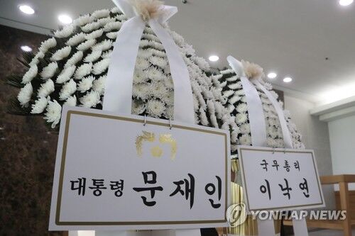 韩国总统文在寅和总理李洛渊向金钟泌送上的花圈