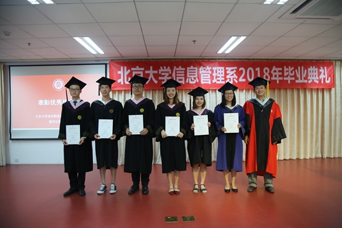 北京大学信息管理系2018年毕业典礼举行