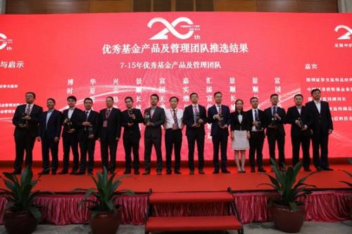 中国基金业20周年优秀基金推选结果宣布仪式