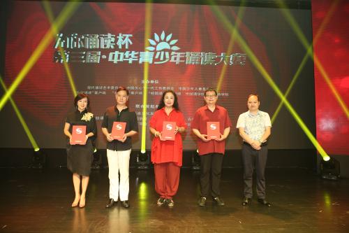 为你诵读杯第三届中华诵读大赛全国总决赛收