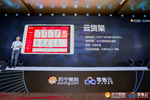 苏宁零售云门店预计2019年达8000家 云货架惹