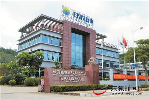 东莞新奥： “多气源、一张网”保卫东莞蓝