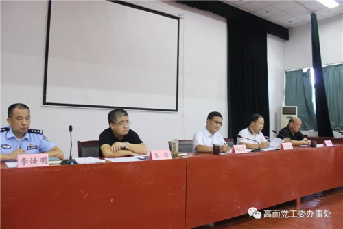 高而办事处召开扫黑除恶暨近期重点工作推进会
