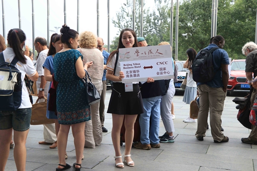 学以成人--第二十四届世界哲学大会会务工作