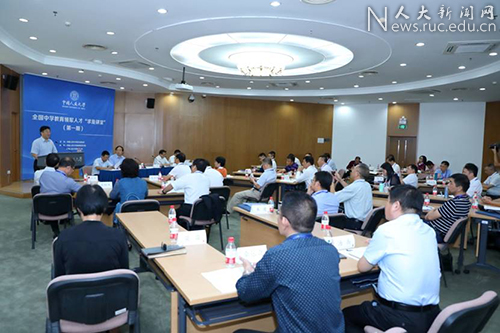 中国人民大学举办首期全国中学教育领军人才“求是讲堂”活动