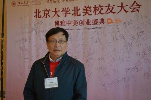 美国华裔数学家张益唐，受邀参加2018北京大学北美校友大会。（美国《世界日报》记者 启铬/摄影）