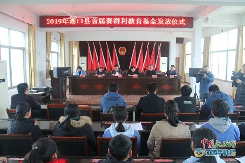 赛得利助力湖口教育扶贫 25名贫困学生获长期