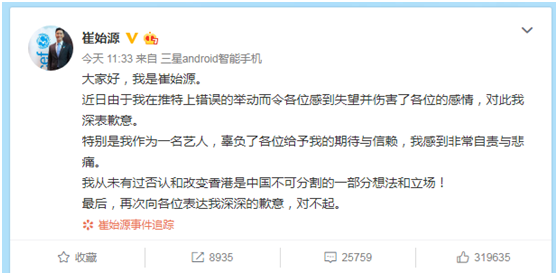 韩国艺人又致歉:从未否认香港是中国不可分割