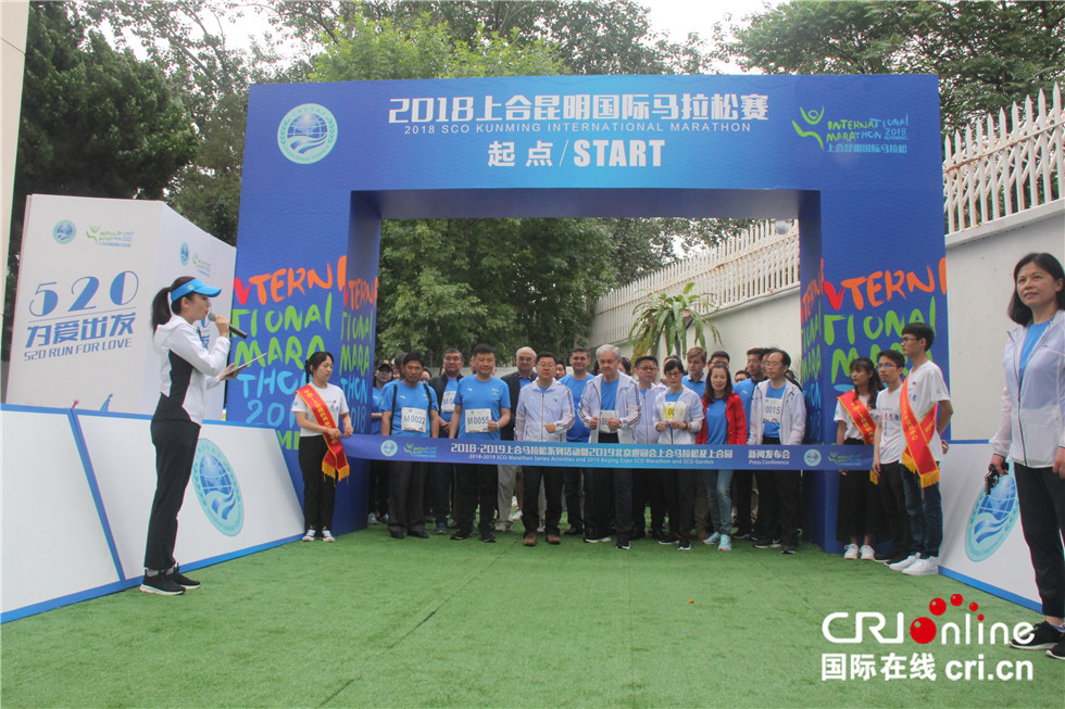 2018-2019上合马拉松系列活动新闻发布会在京