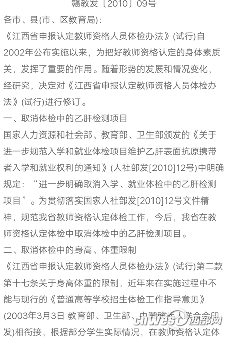 江西省教育厅相关文件。