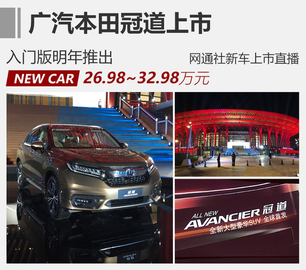 广汽本田冠道26.98万起 入门版明年推出