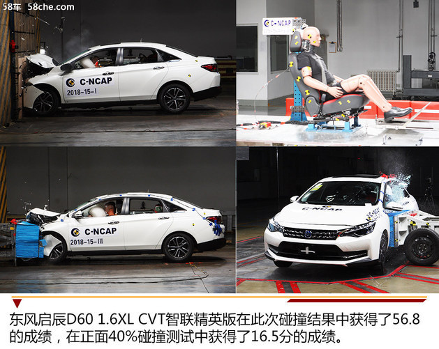 2018年C-NCAP测试汇总 自主品牌成绩出色