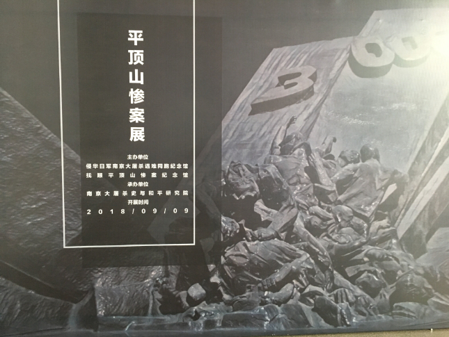 中国战区日军签字投降纪念日 《平顶山惨案展