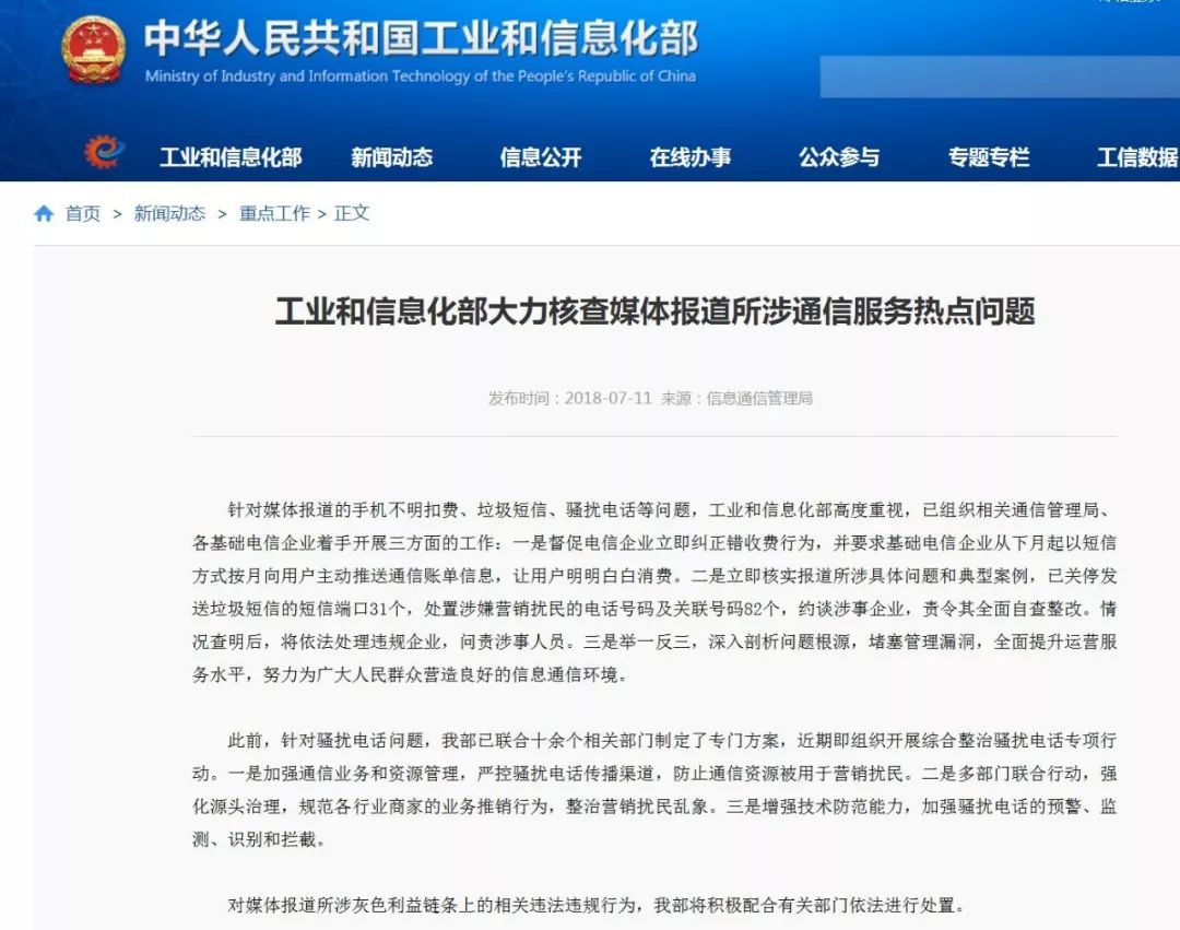 工信部官网截图。