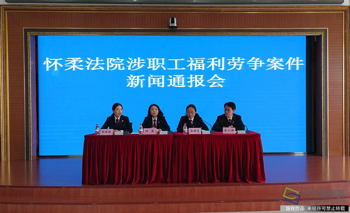 北京怀柔法院两年来共审结劳动争议案件587件