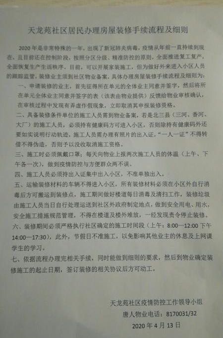 物业下发的要求签字的通知。 受访者供图