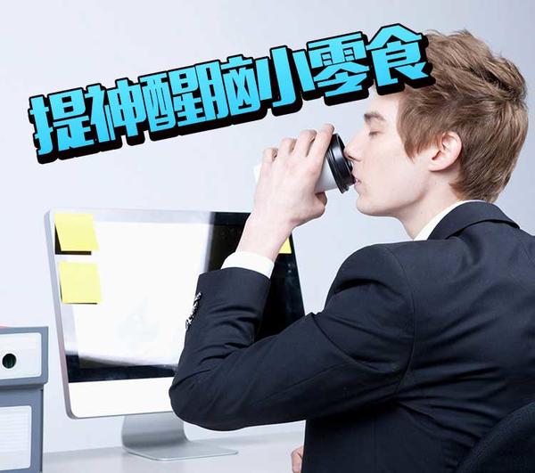 熬夜犯困怎么提神 醒神开窍是什么意思