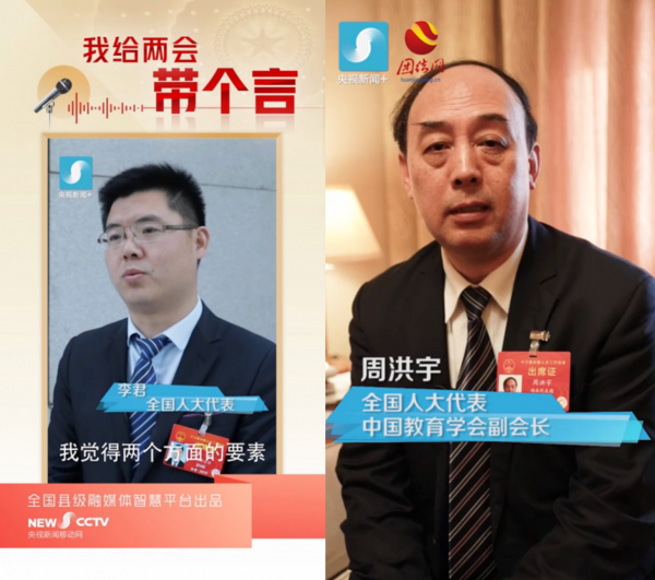 2019「全国两会」18位快手老铁上CCTV向代