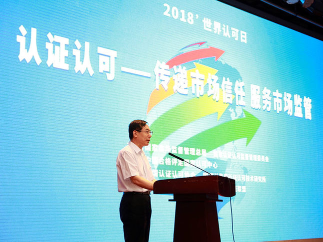 京东集团蓝烨:认证认可制度对电商发展具有重