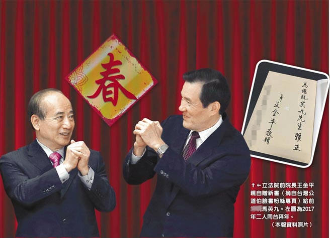 王金平(左)马英九(右)(来源:台湾“中时电子报”)