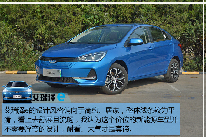 综合续航超400公里!奇瑞新能源艾瑞泽e到店实拍