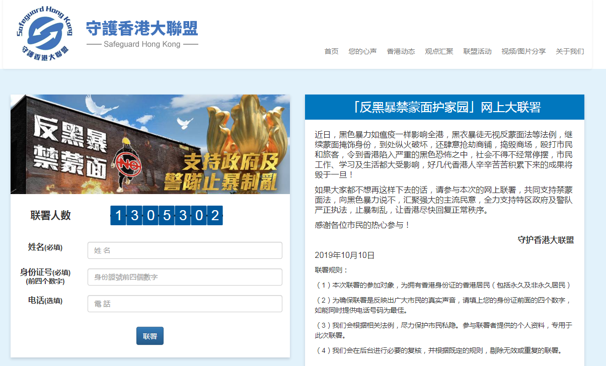 圖源:“守護香港大聯(lián)盟”網(wǎng)站