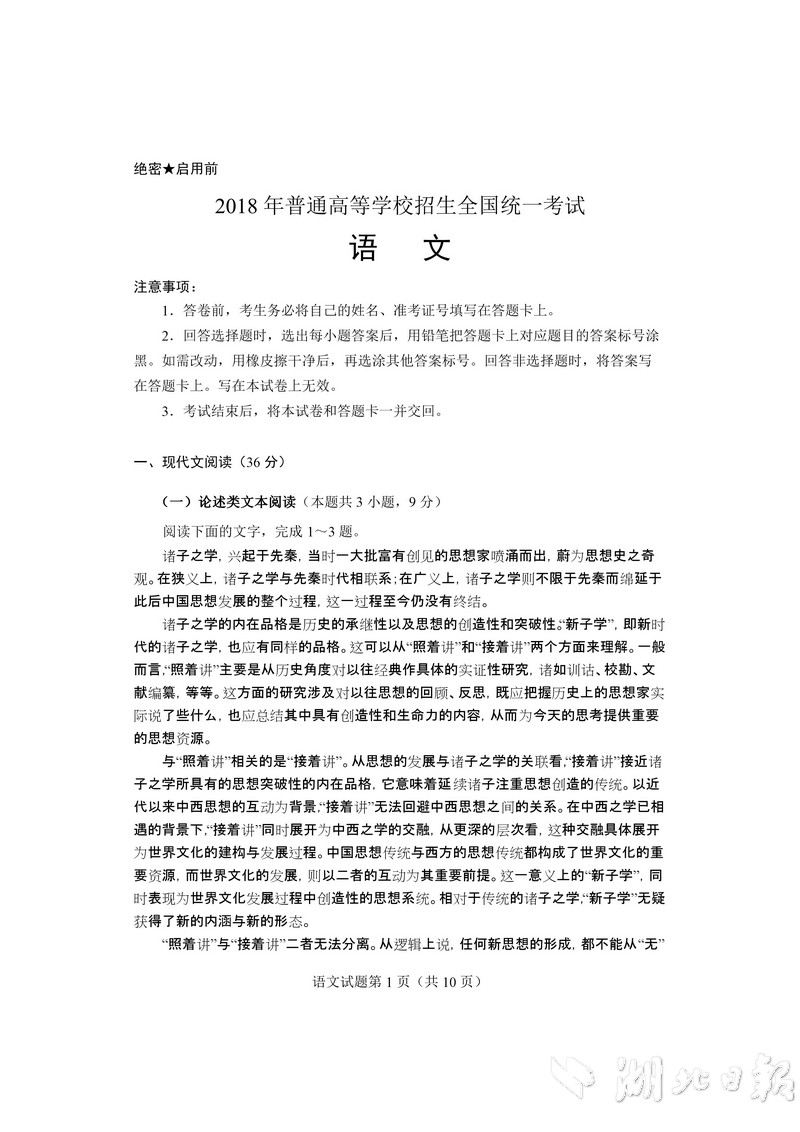 2018湖北高考试卷及答案公布!快来估分!