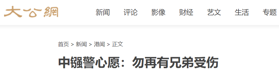 听到被淋强酸警察这句话 港警"一哥"鼻子一酸