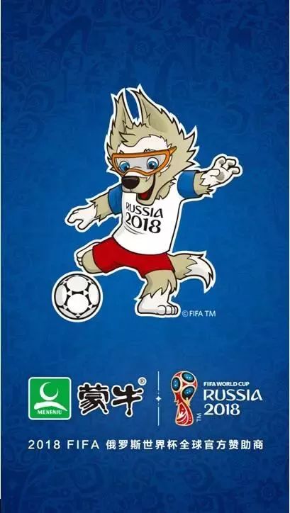 福利 | 有奖竞猜世界杯第一波 蒙牛携手都市时报