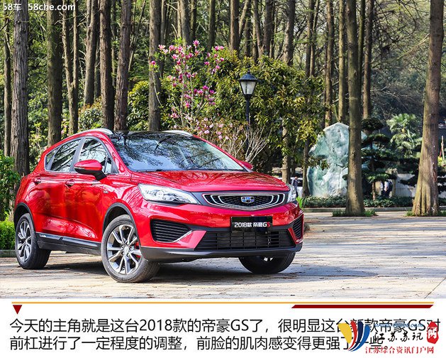 吉利新款帝豪GS配置曝光 四月中旬上市