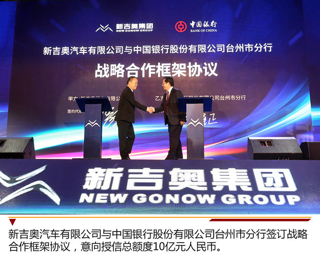 新吉奥新能源商用车下线仪式 再创辉煌