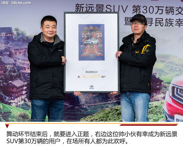 幸福百家宴 新远景SUV第30万辆正式交付