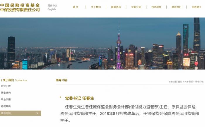 任春生出任中保投资党委书记,原为银保监会保